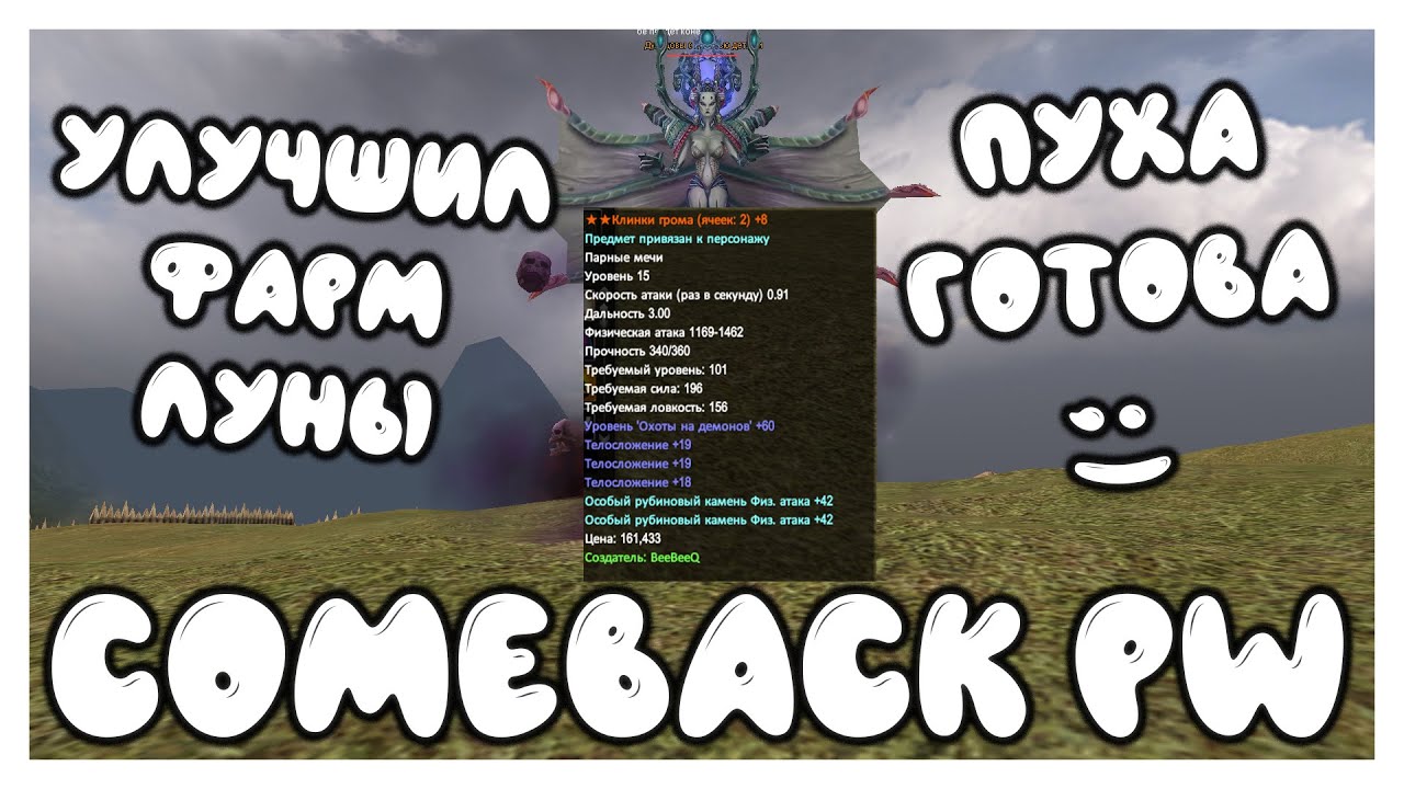 СДЕЛАЛ ЛЮТУЮ МОРАЙКУ! УЛУЧШАЕМ ЛУНОФАРМ! [Comeback PW] [1.4.6]