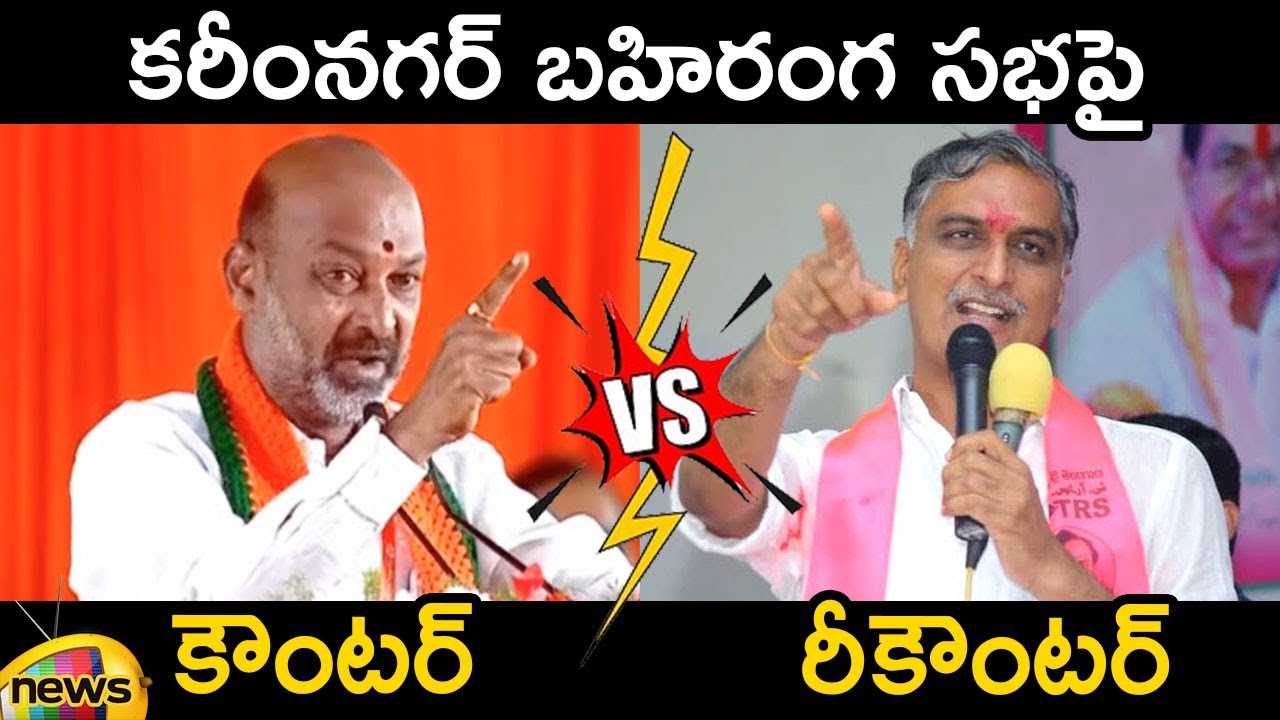 Counter And Recounter: Bandi Sanjay Vs Minister Harish Rao On BJP Karimnagar Meeting | Mango News
