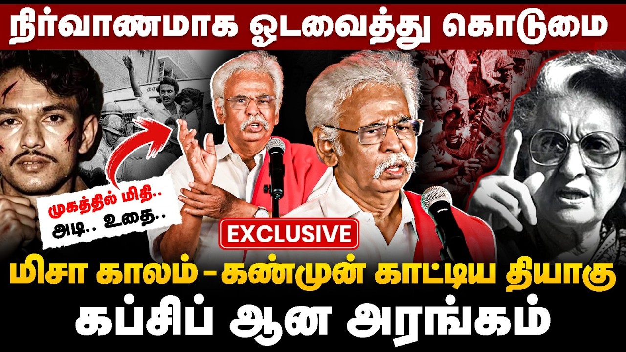 Thozhar Thiyagu Speech: மிசா காலம் - கண்முன் காட்டிய தியாகு! கப்சிப் ஆன அரங்கம் | The Debate | MISA