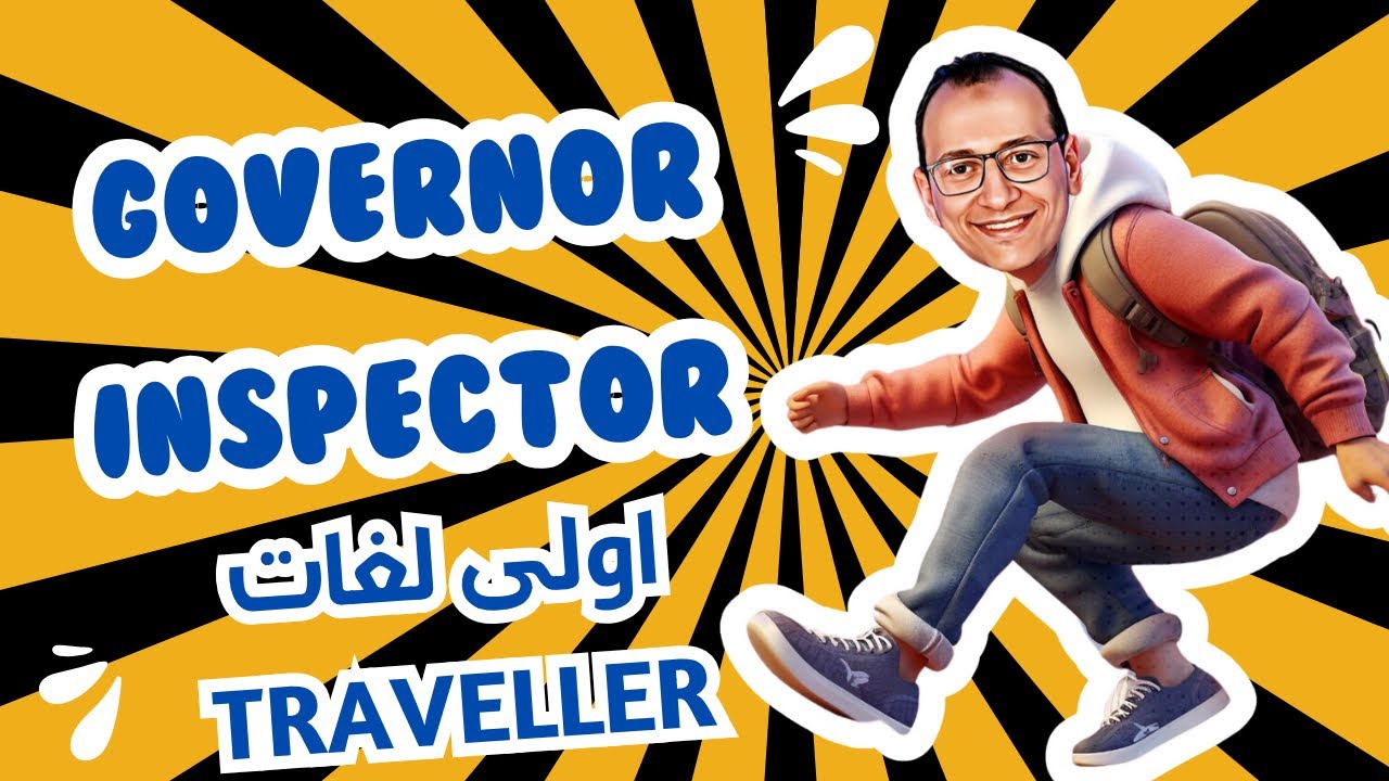 قصه Governor Inspector