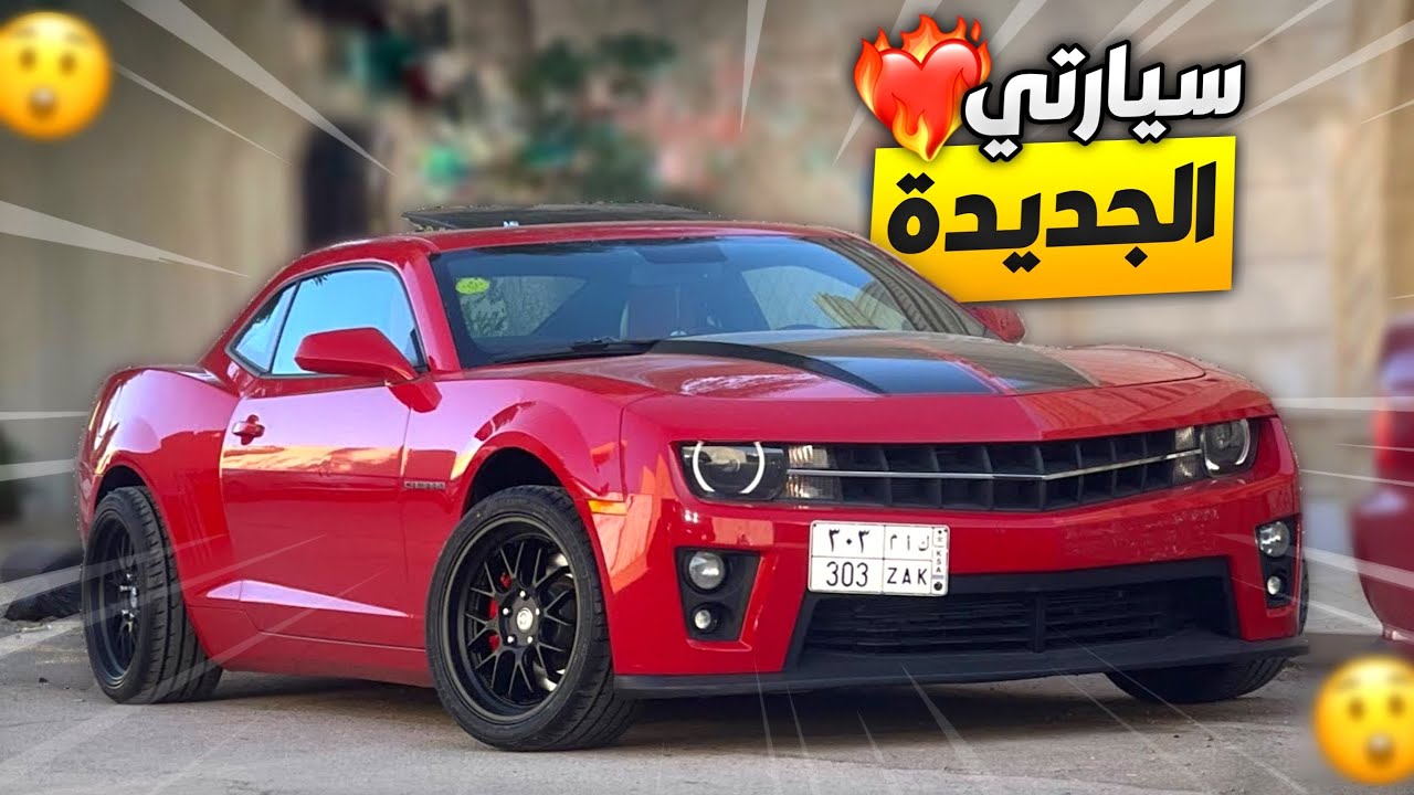دفعت 30,000$ بمقطع 👌🏻 | تجهيز الكمارو للدرفت