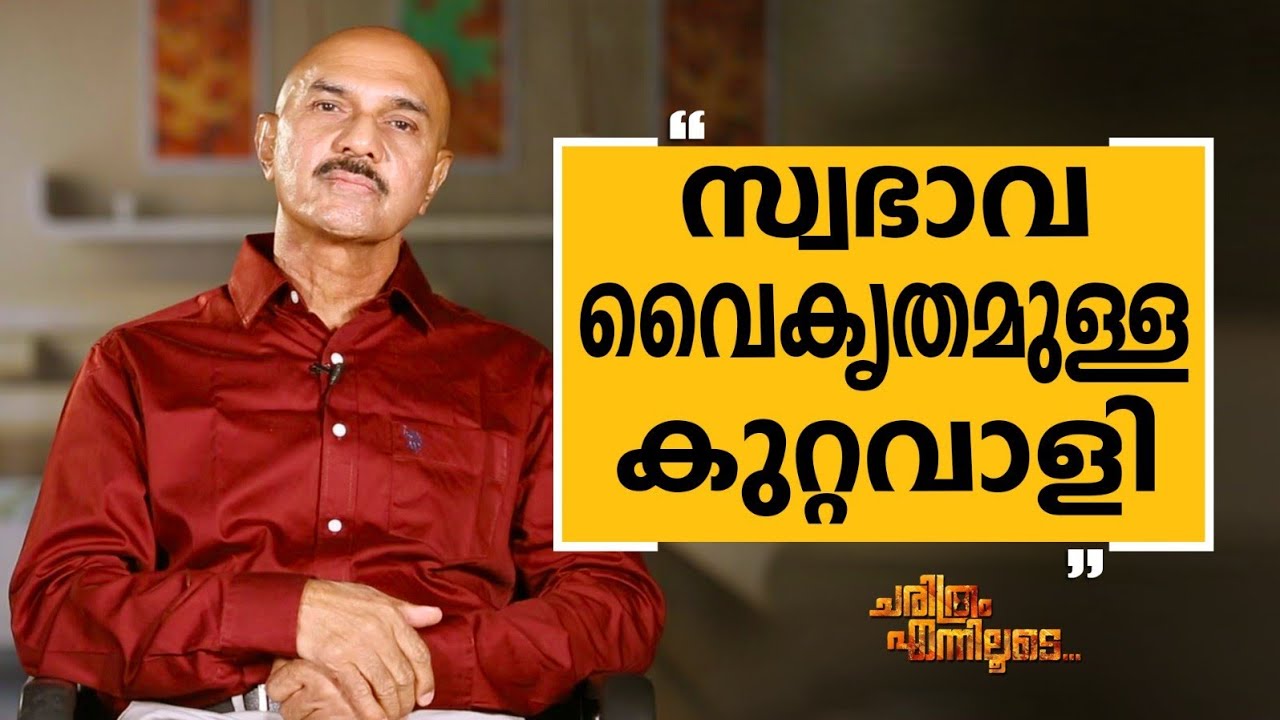 Unnirajan IPS - 36 | Charithram Enniloode 2520 | Unnirajan IPS | Safari TV