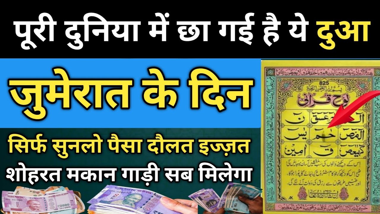 मुकददर को बदल कर रख देगी ये दुआ  खास दौलत का अमल // dukan makan me khairo barkat ki dua