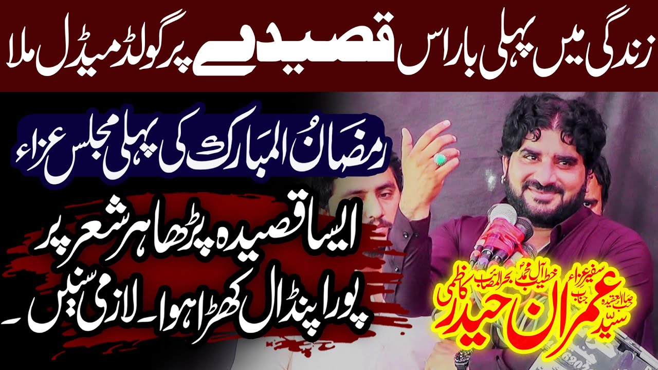 1st Ramzan-Ul-Mubarak 2025 - Zakir Imran Haider Kazmi - Heart Touching Qasida