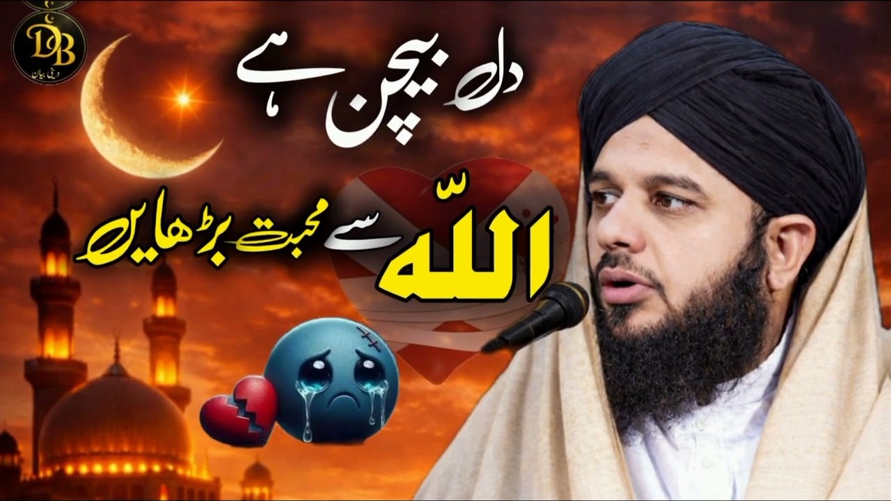 Dil Tootne Par Allah Se Muhabbat Kaise Barhti Hai? | Dil Ko Sukoon Dene Wala Bayan