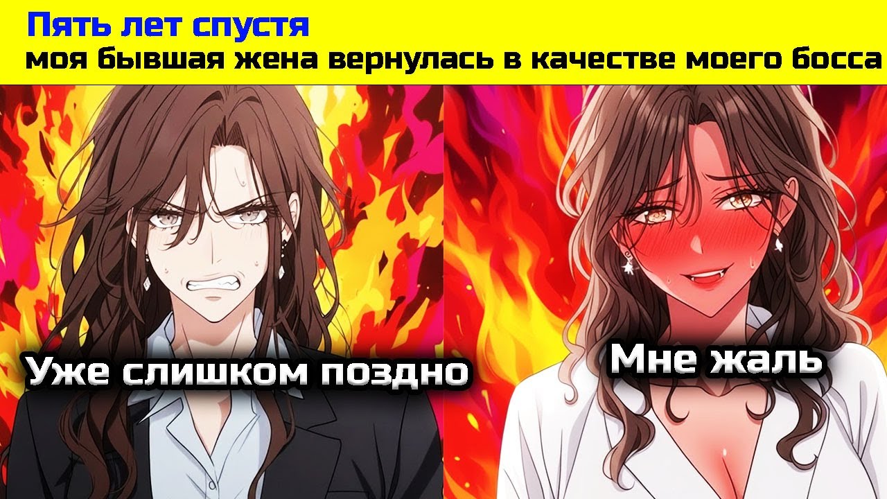 БЫВШАЯ ЖЕНА ДИРЕКТОР теперь МЕШАЕТ найти НОВУЮ ЛЮБОВЬ! - Пересказ Манхвы