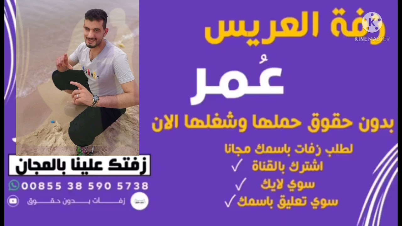 زفه اسم عمر
