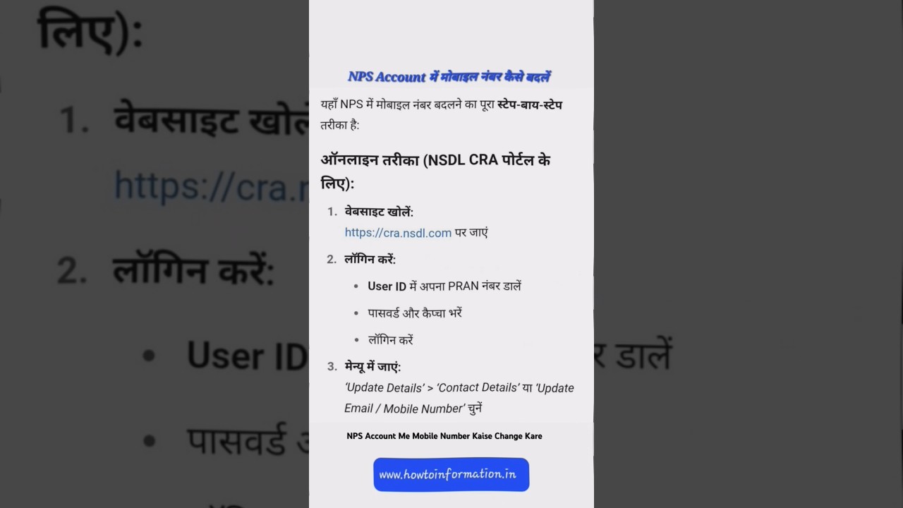 NPS Me Mobile Number Kaise Change Kare | How to Change Mobile Number in NPS Account #shorts