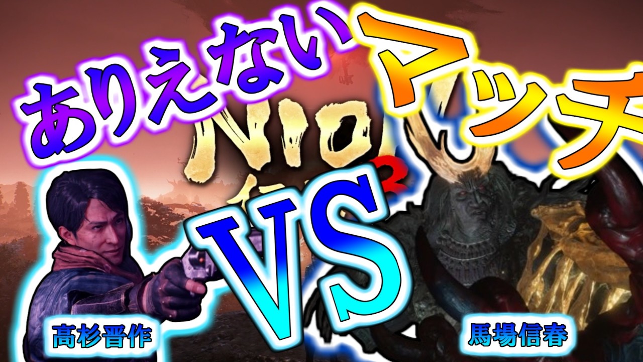 2週間ニンジャ縛りで高杉になってしまう男【仁王3】