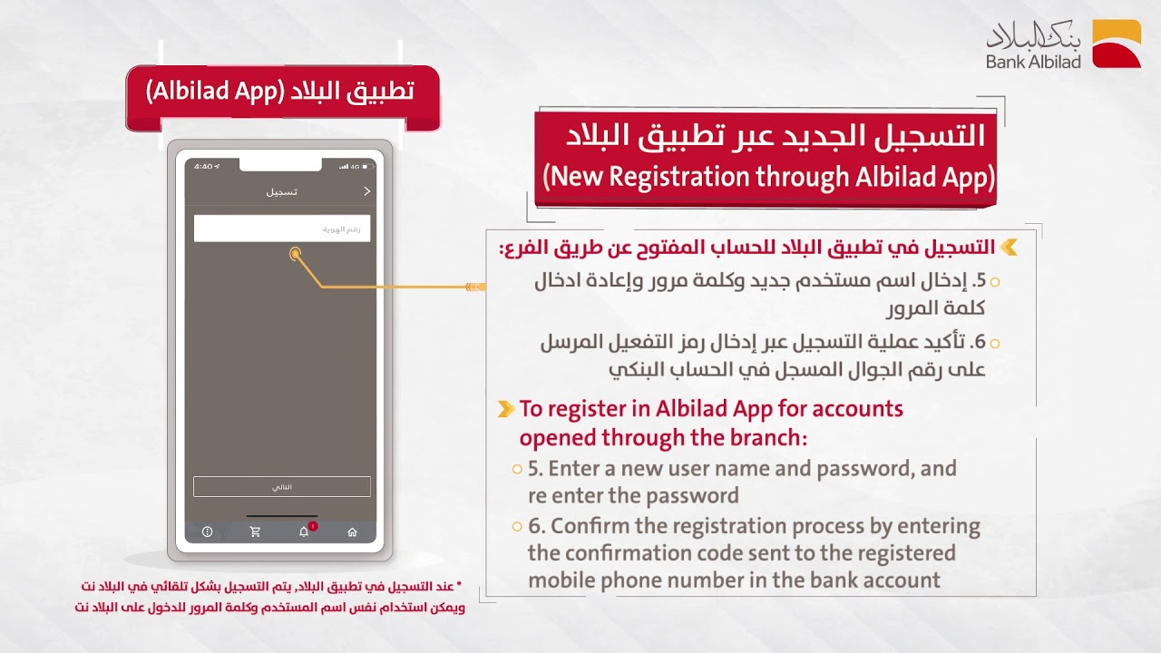 Registration and Login Information Retrieval التسجيل واستعادة بيانات الدخول للبلاد نت وتطبيق البلاد