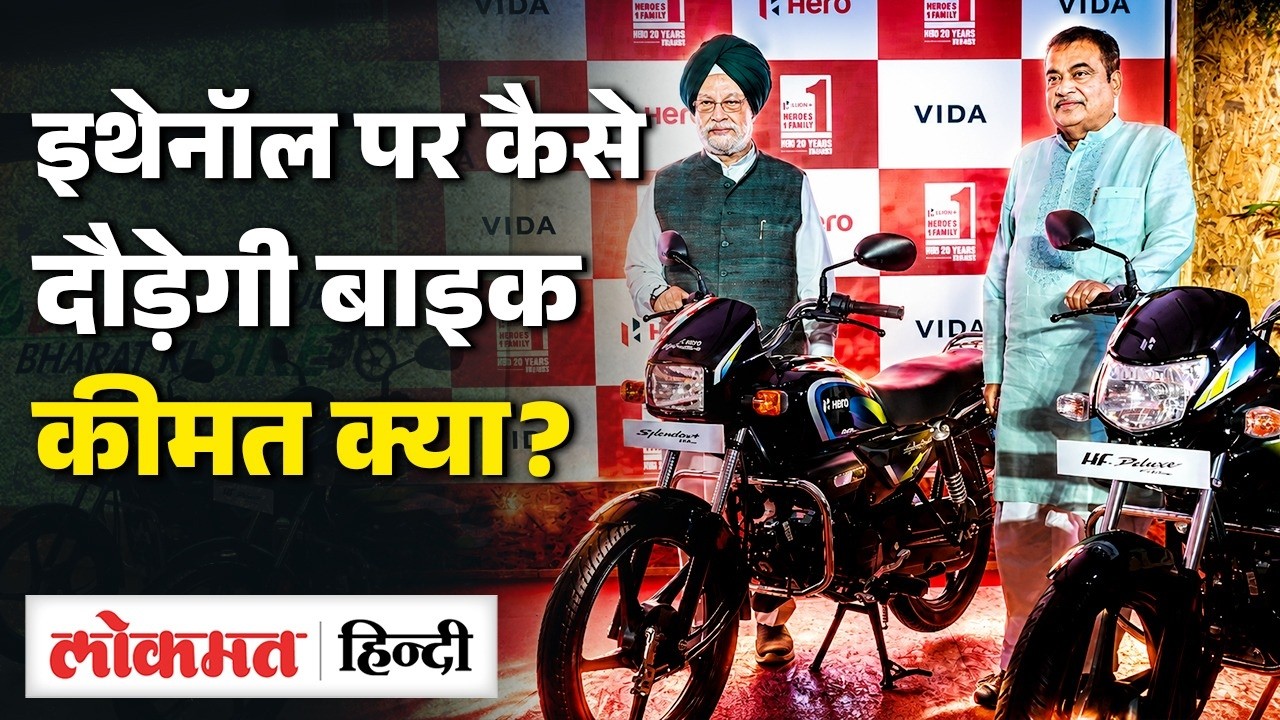 Ethanol Bikes क्या है ? Petrol-Diesel का खेल खत्म, Flex Fuel Bikes Launch, जानिए Price, Feature ?