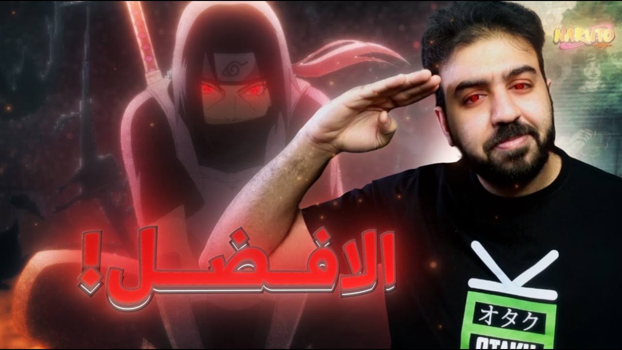 ايتاتشي… رجل تحمّل لعنة القرار عشان يعيش جيله بسلام.