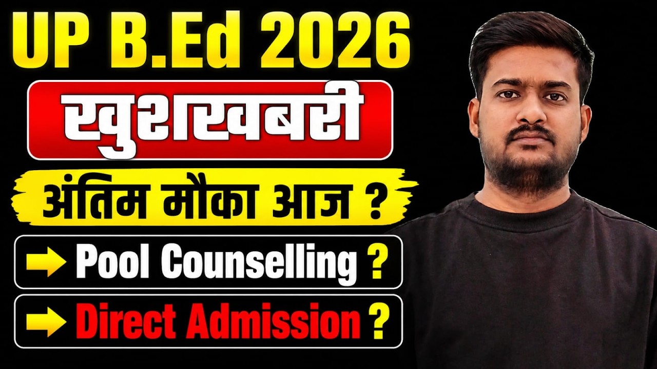 UP B.Ed Counselling अंतिम तिथि आज || UP B.Ed Admission 2026