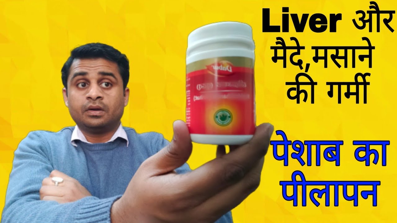 जिगर Liver की गर्मी और पेशाब के पीलेपन को ठीक करें || How to Improve your digestion
