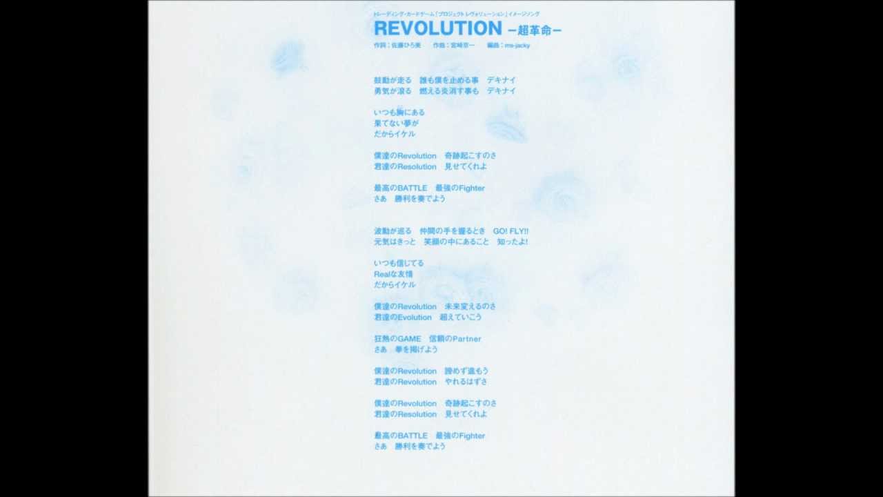 REVOLUTION  Chou Kakumei - Satou Hiromi