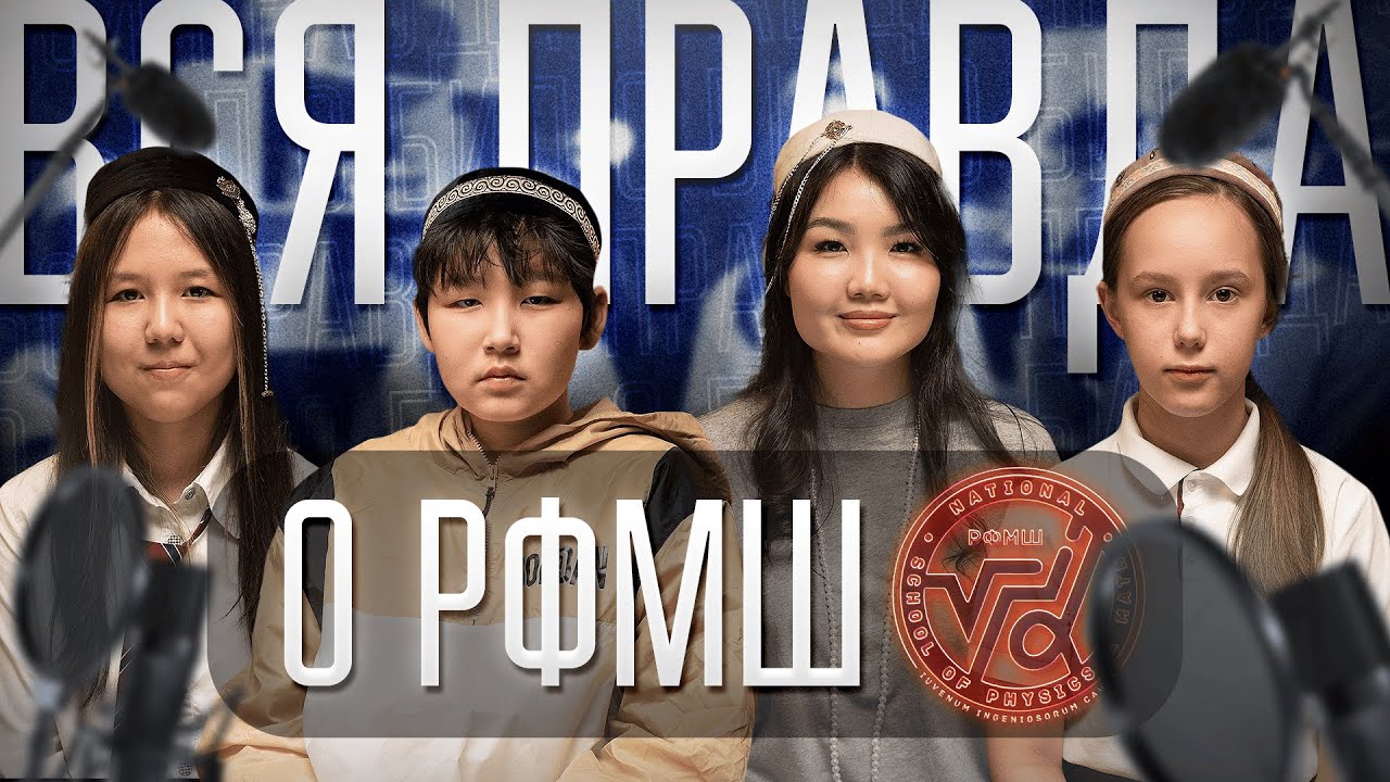 Они поступили в РФМШ… и жалеют? Вся правда, о которой молчат ученики