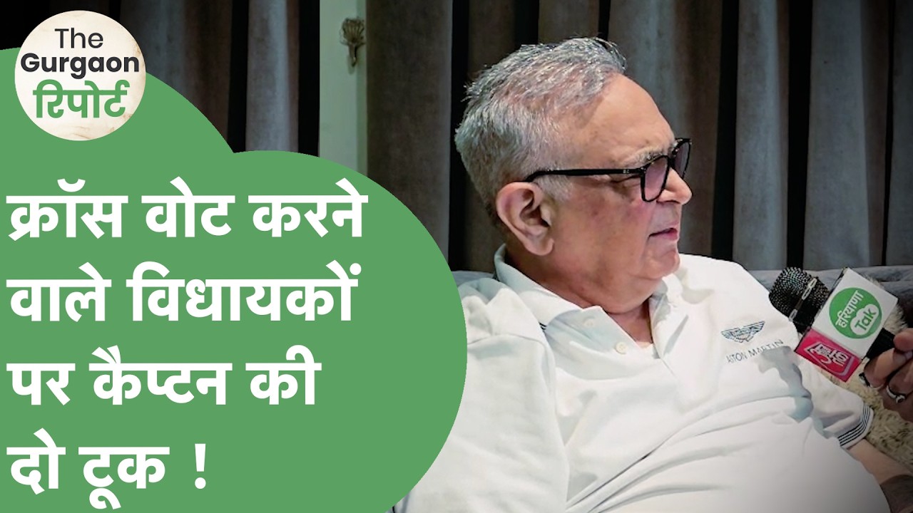 Rajya Sabha Election में Cross Voting और रद्द वोट पर क्या बोले Captain Ajay Yadav ? Haryana Tak