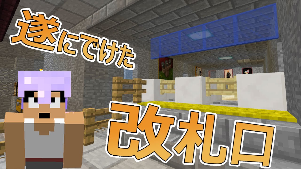 【カズクラ】モール駅に改札口がキター！マイクラ実況 PART607