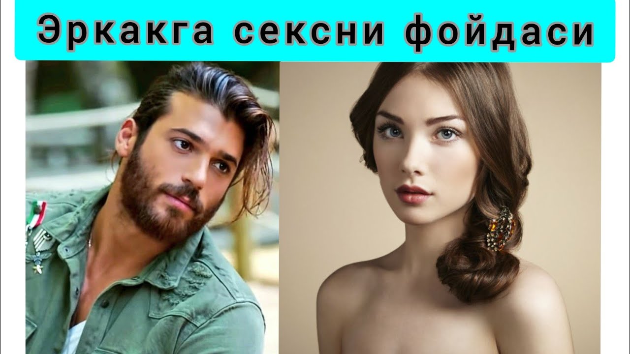 ЭРКАКга ЖИНСИЙ АЛОҚА ФОЙДАЛАРИ ХАҚИДА