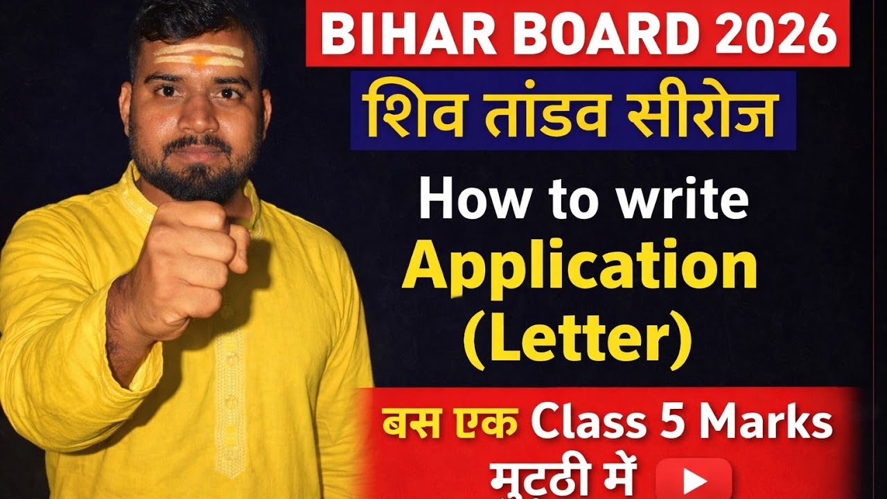 HOW TO WRITE APPLICATION BSEB CLASS 12TH
