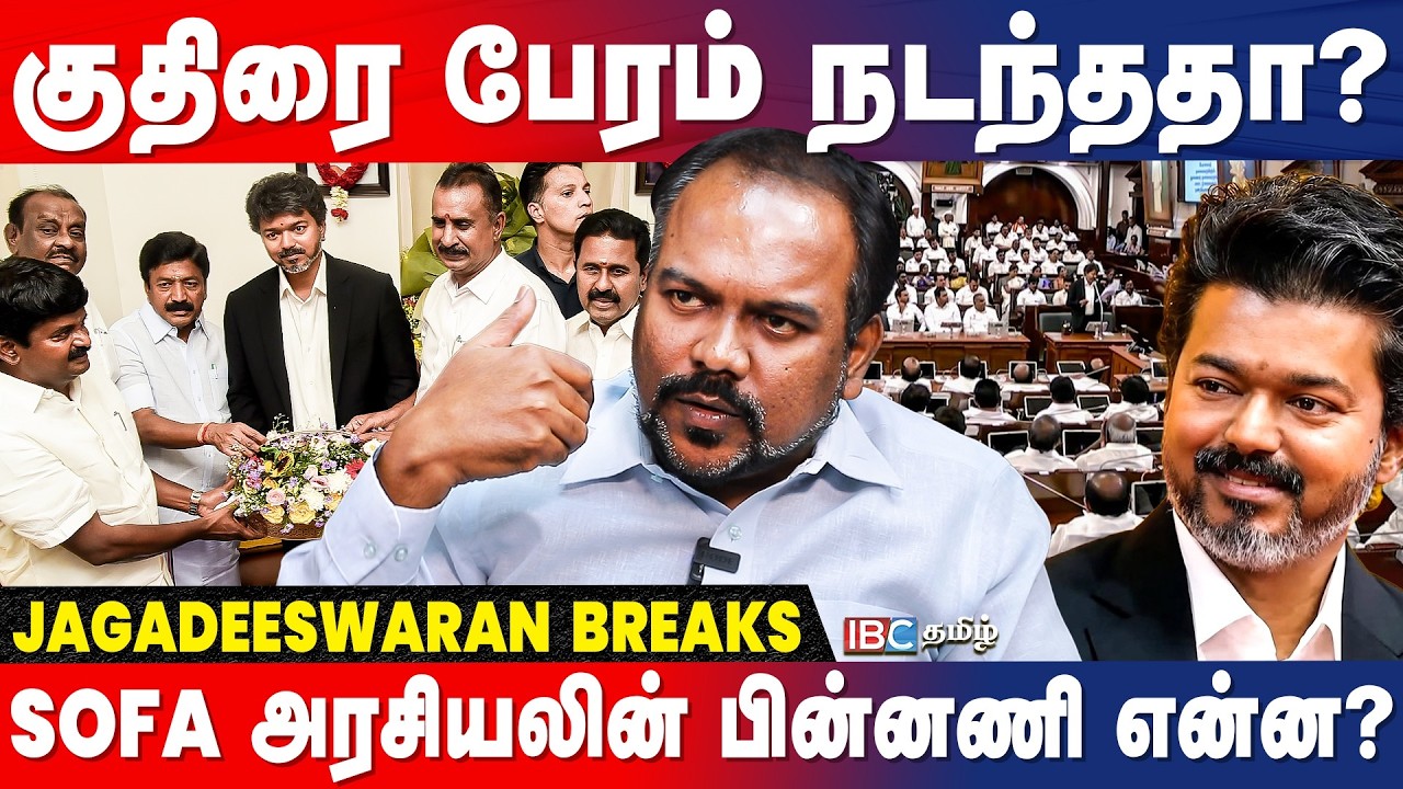 விஜய் முன் இருக்கும் சவால்கள் என்னென்ன? - Jagadeeswaran Interview I TVK | ADMK | DMK | IBC Tamil