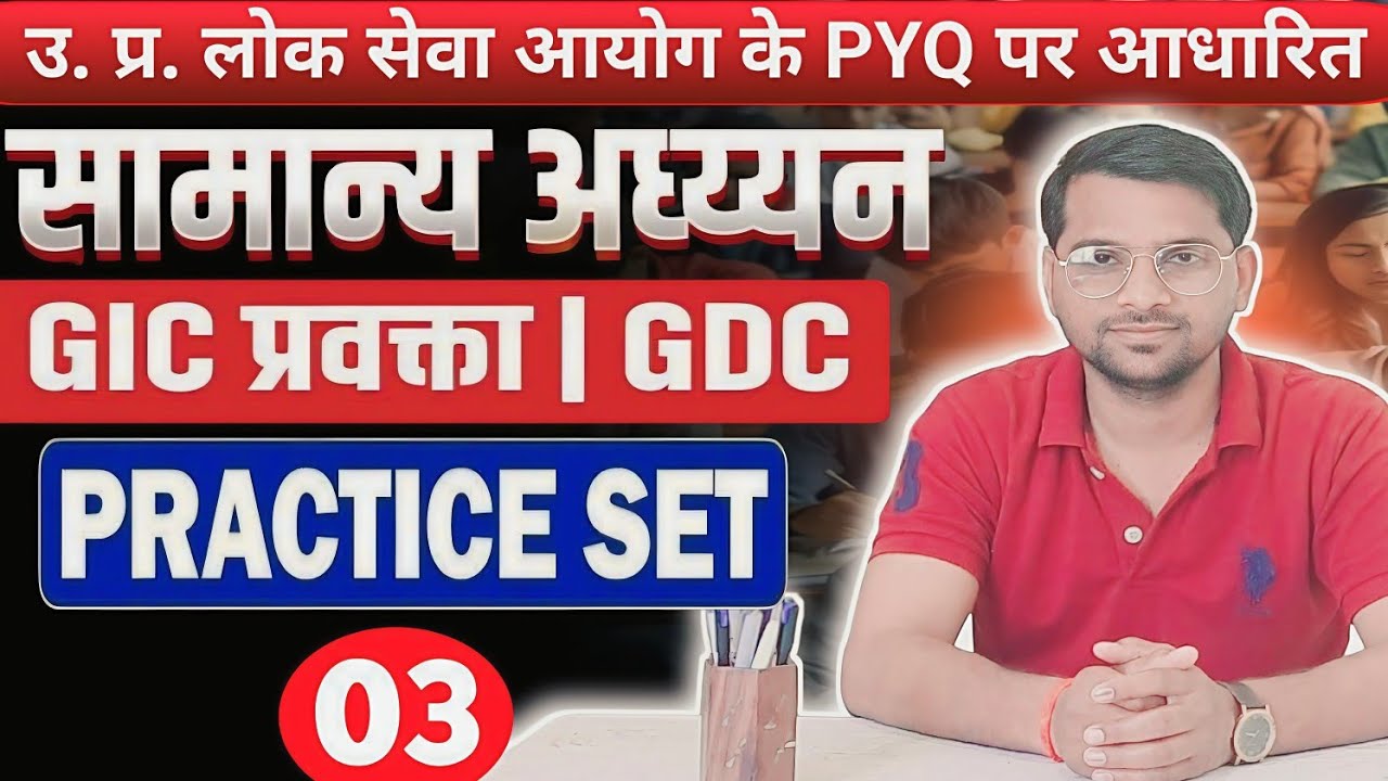 GIC Lecturer & GDC General Studies Practice Set 03 | General Studies Classes By Pramod Sir