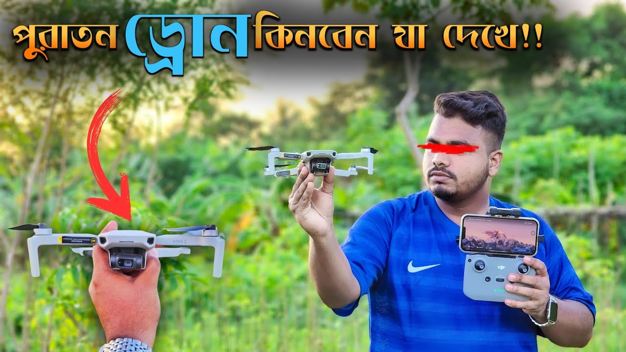 Used Drone Buying Guidelines। পুরাতন ড্রোন কেনার আগে কি দেখে কিনবেন?