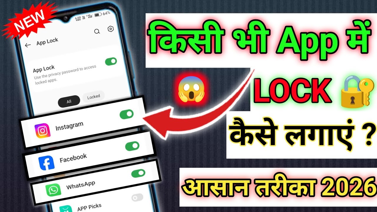 App lock kaise kare | app me lock kaise lagaye | Instagram Par Lock Kaise Lagaye | koi bhi app lock 