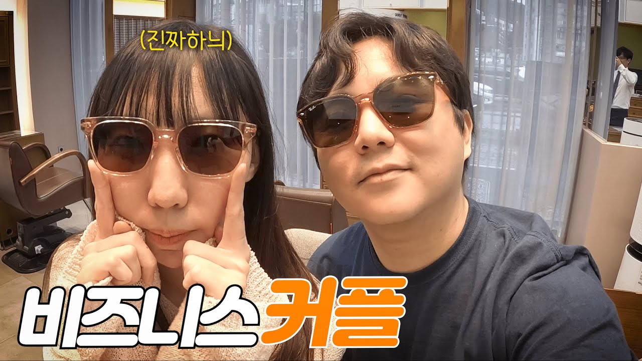 비즈니스 커플의 설레는 해외여행준비 (ft.진짜하늬)