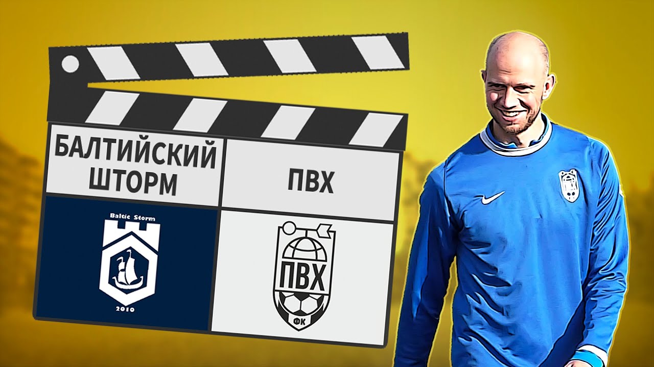 Балтийский Шторм - ПВХ 4:7