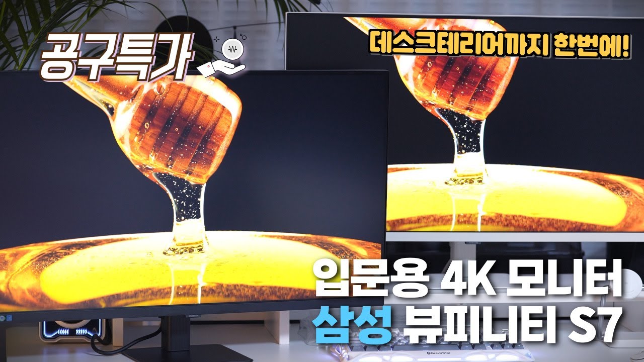 [공구특가] 32인치 4K 모니터 🖥️, 이걸로 입문하면 됩니다🙌