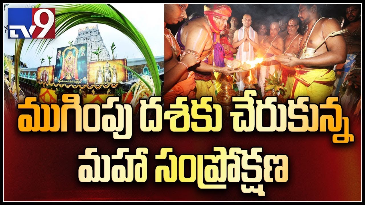 Maha Samprokshanam in Tirumala - TV9