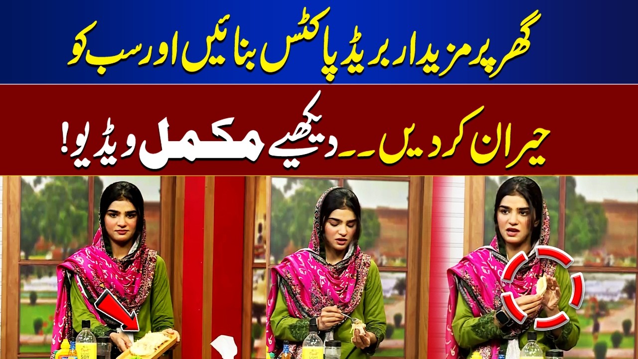Make Delicious Bread Pockets at Home | Surprise Everyone | Rooh-E-Ramzan
