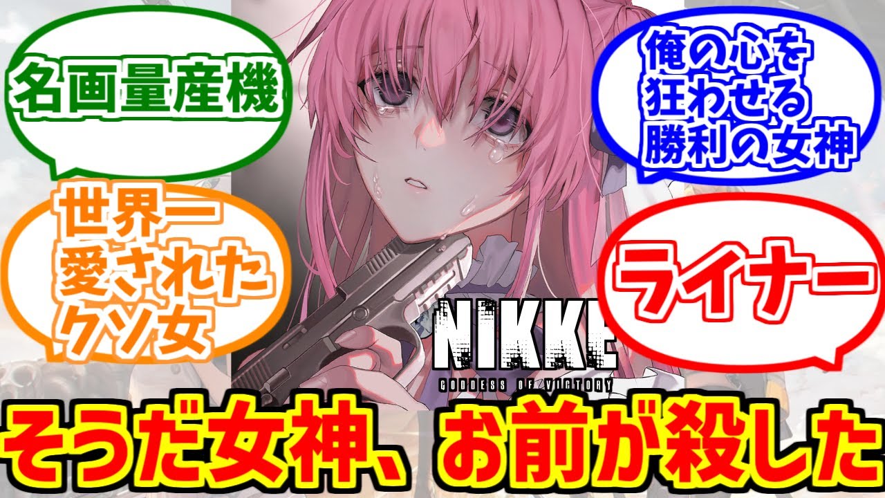 ドロシーが心の底から好きな人達の反応集【メガニケ】【NIKKE】【勝利の女神】【ピナ】【overzone】