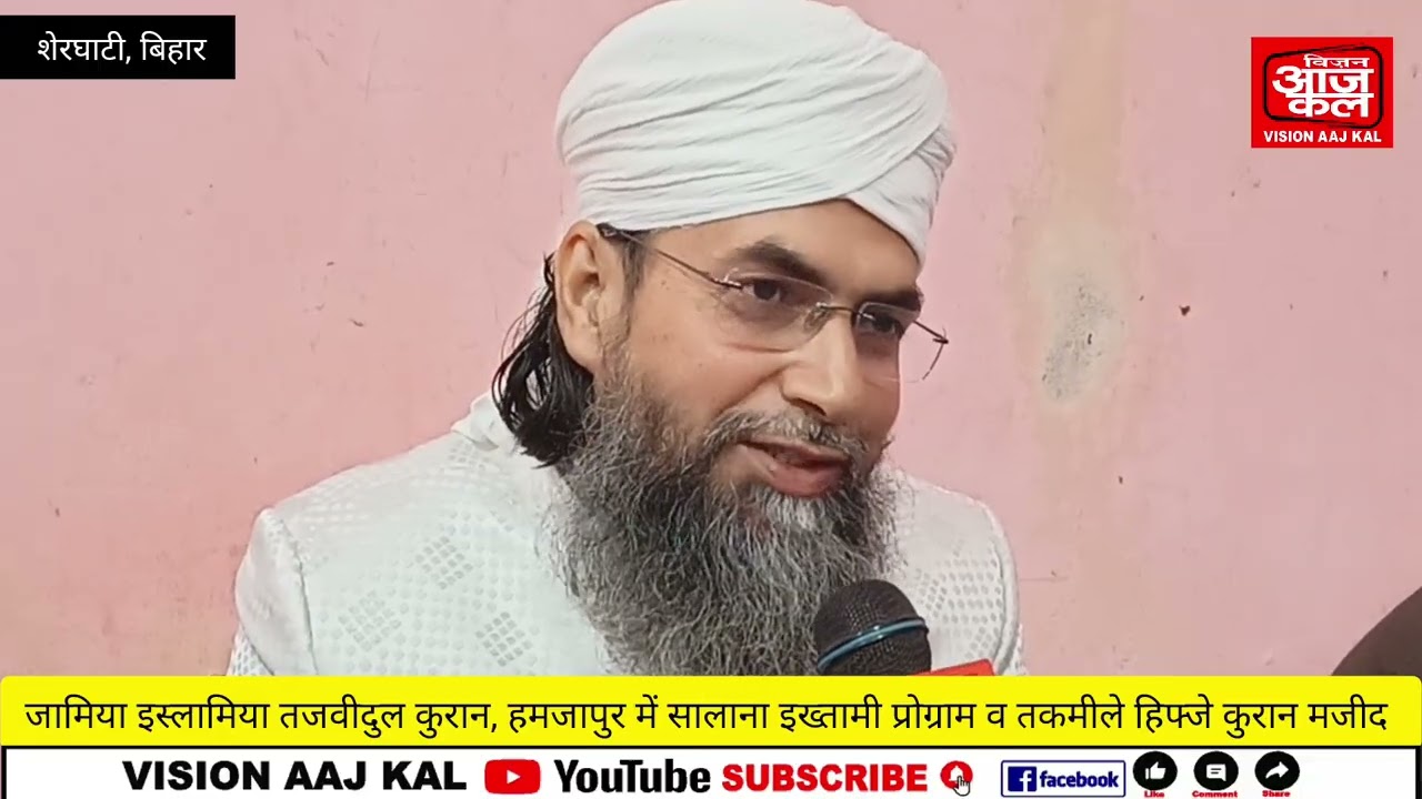  मुआशरे की अखलाकी व रूहानी तामीर के लिए, दीनी तालीम और मदरसे की जरूरत पहले से कहीं ज्यादा#madrsa 