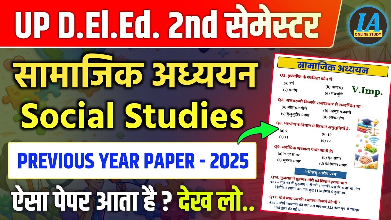 Up Deled 2nd Semester सामाजिक अध्ययन Previous Year 2025 Paper Solution | Deled Social Science Paper