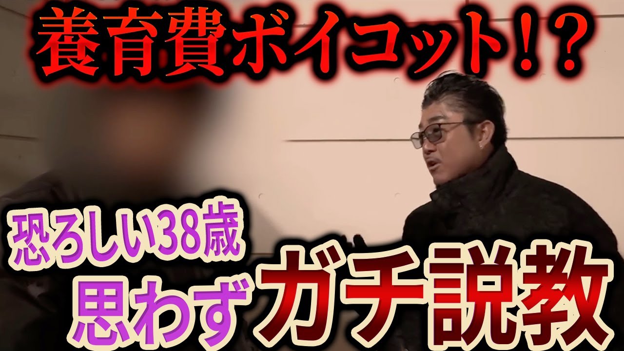 【バン仲村ガチ説教】 情けなすぎる元旦那に現実をわからせる
