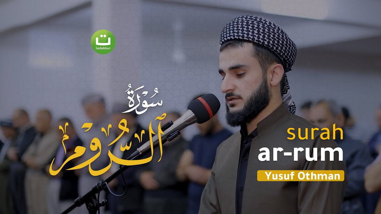 Bacaan Al-Qur'an Merdu Surah Ar-Rum سورة الروم - @Yusuf Othman يوسف عثمان | Tadabbur Daily