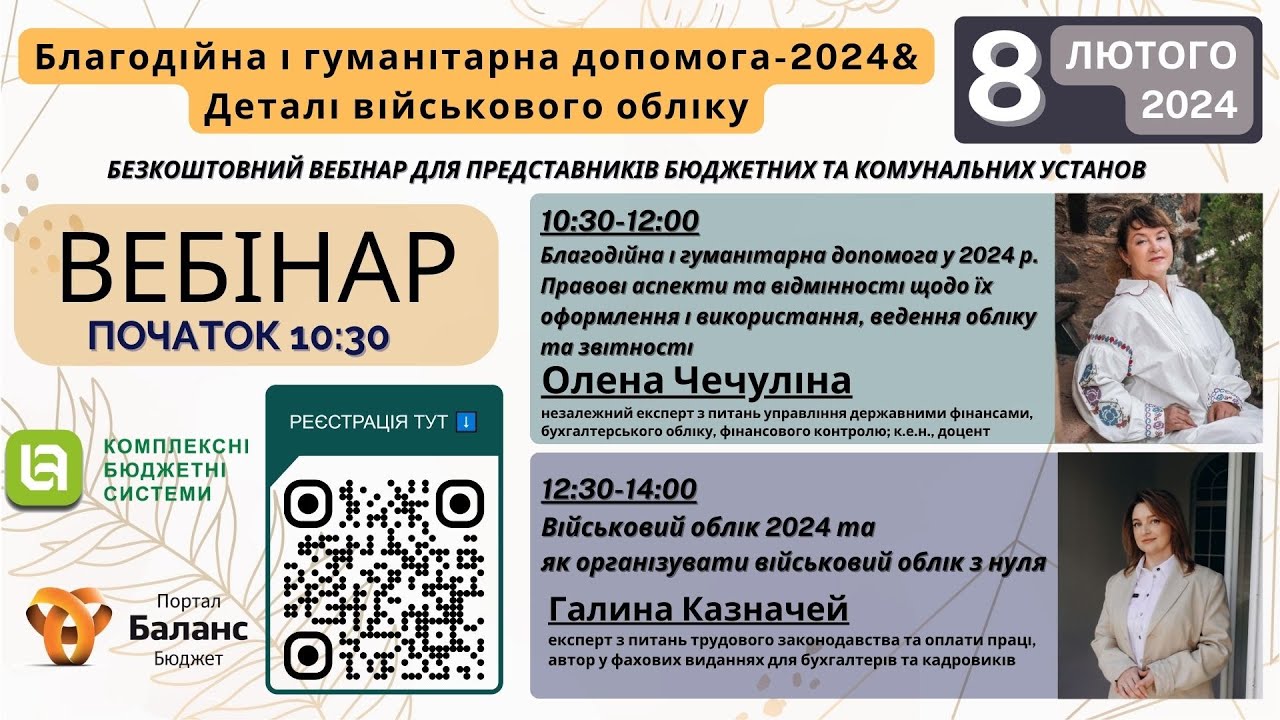 Благодійна і гуманітарна допомога-2024&Деталі військового обліку
