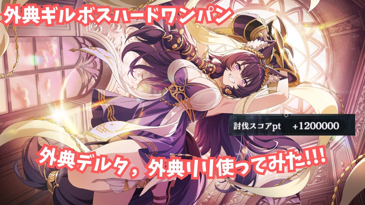 【カゲマス】外典ギルドボスハードワンパン，スコアカンスト　外典イベントキャラ使ってみた!
