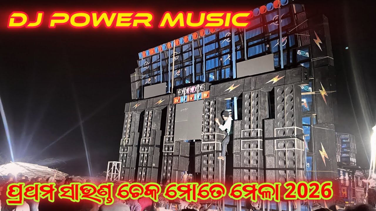 🙏👀Power music in motto mela 2026 Odisha 🔥❤️#djpowermusic #mottomela2026 🔥🔥🔥