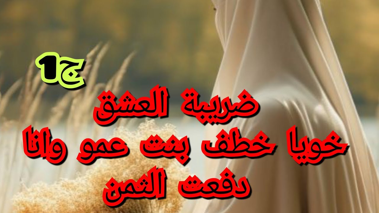 عشنا عيشت الكلاب وحنا من الاغنياء 🤔.رحت ننتاقم لقيت روحي ضحية افعال خويا😮‍💨