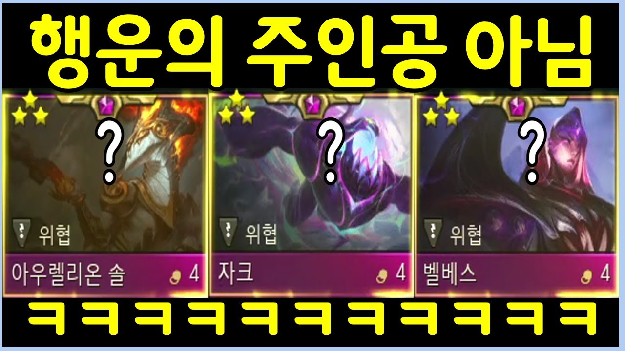 롤체 10000판을 해도 절대 못따라하는 역대급 레전드 사기판!