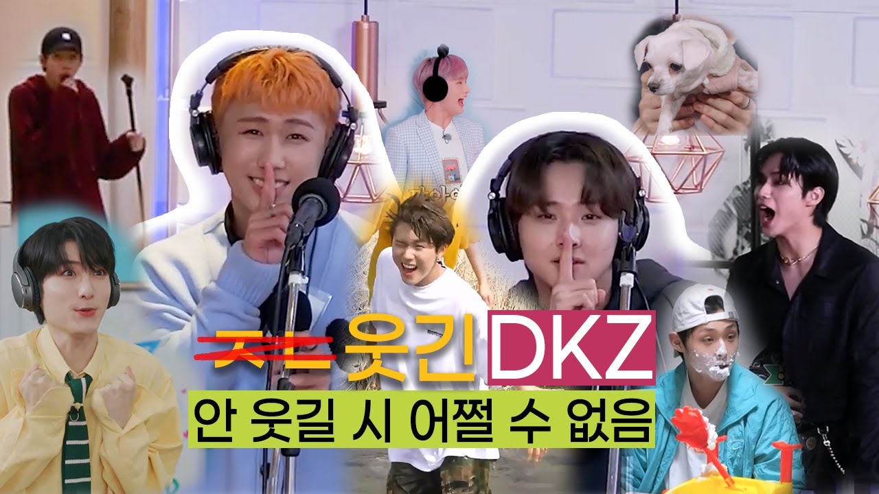 [DKZ] 제법 웃긴 DKZ 1탄