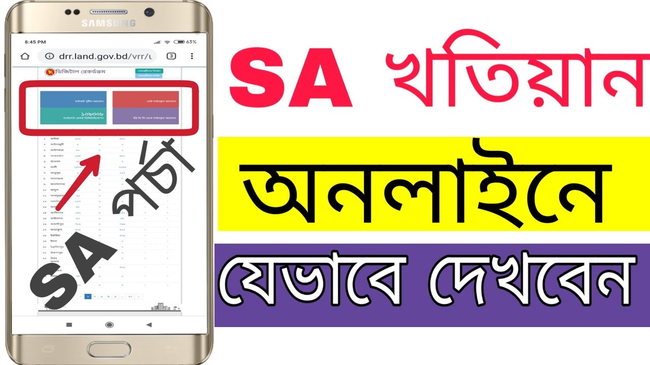 SA খতিয়ান অনলাইনে যেভাবে দেখবেন || How to see Sa khatian online.