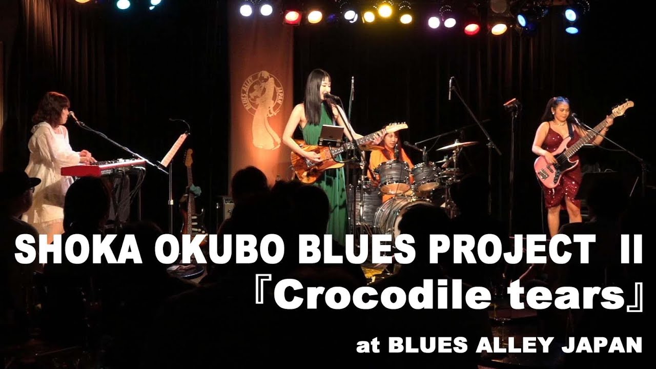 SHOKA OKUBO BLUES PROJECT  II / 『Crocodile tears』