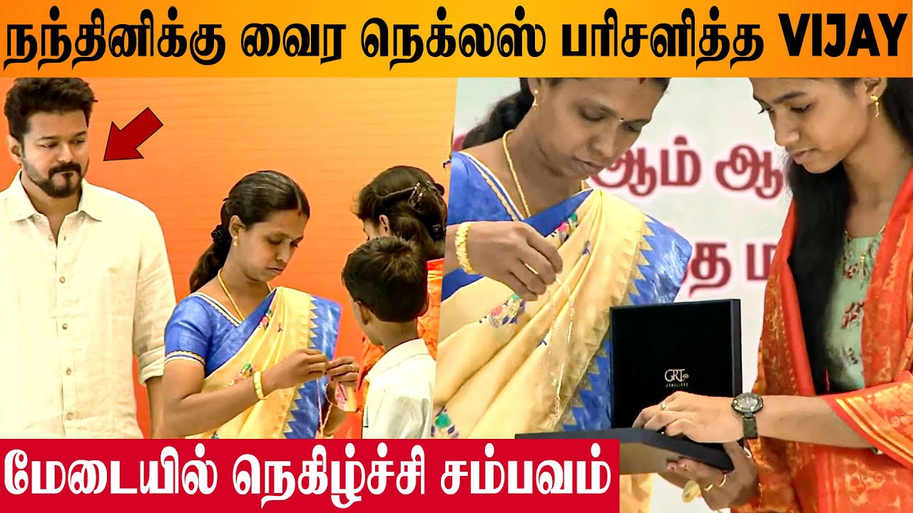 Thalapathy Vijay Gift Diamond Necklace To Nandini For Scoring 600/600 🔥 - Education Award Ceremony