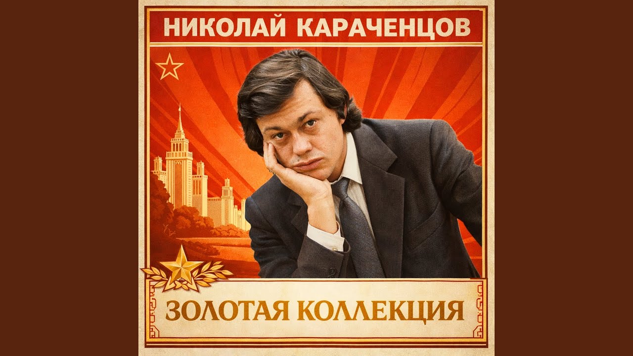 Весёлый ковбой (Из к/ф «Один за всех!)