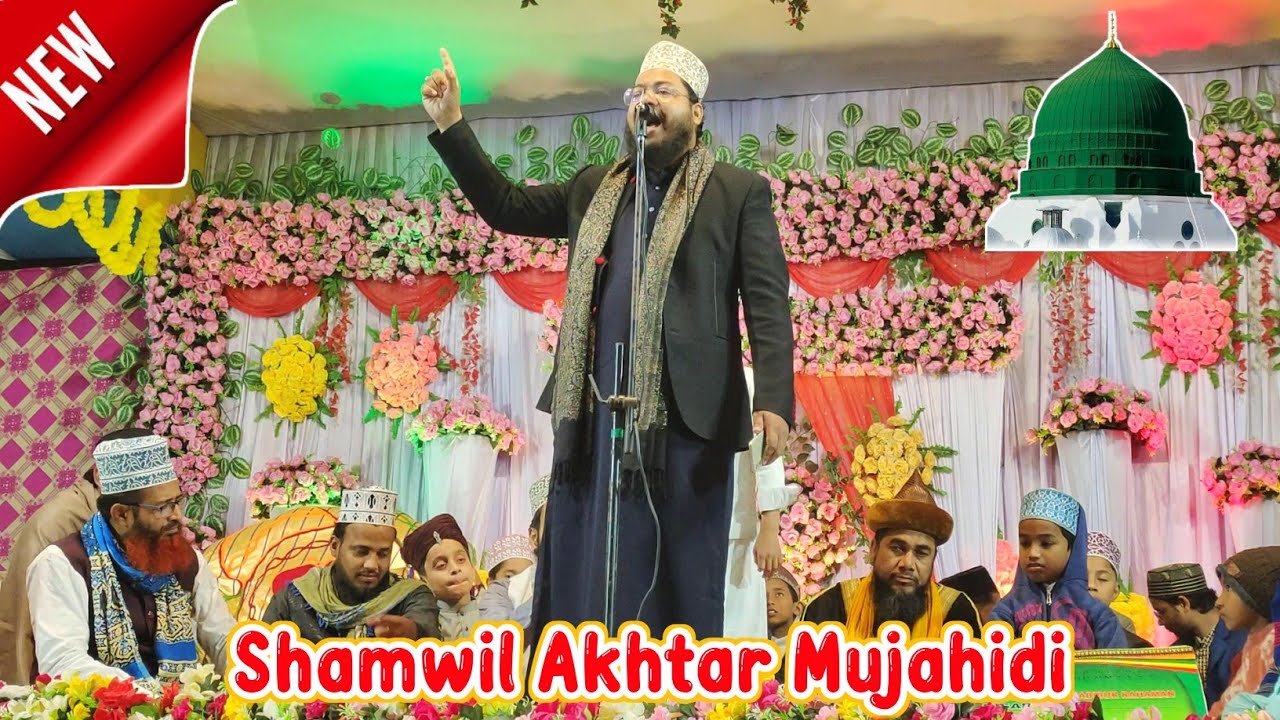 sarkar habib e millat ka kirdar bahut yaad aata hai emotional kalam | Shamwil Akhtar Mujahidi naat