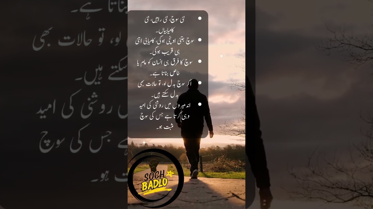 soch badlo zindagi badal jai gi |motivationl 